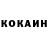 КОКАИН 99% Aleksandr Vasilchenko